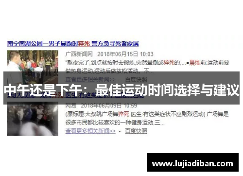 中午还是下午：最佳运动时间选择与建议